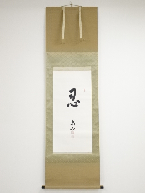 JAPANESE HANGING SCROLL / HAND PAINTED / BY SHOCHO HAGAMI